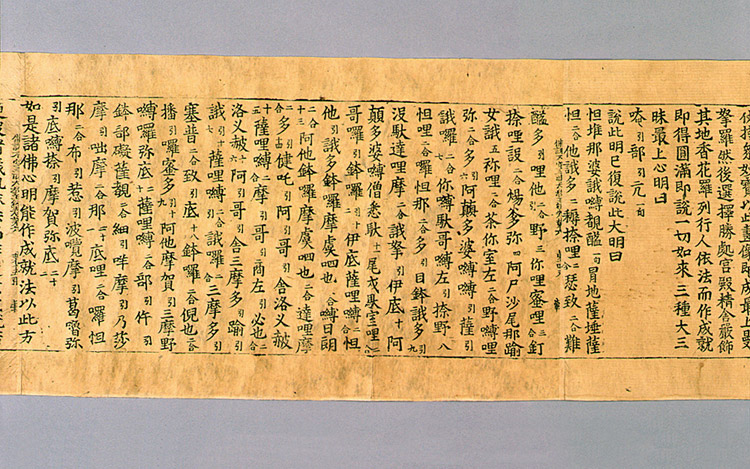 초조본불설최상근본대락금강불공삼매대교왕경(권제6)