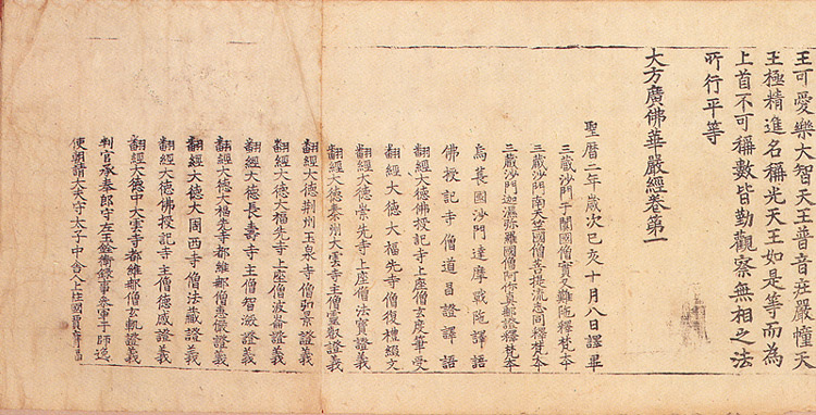 권말부분(역자,필수자,체문자,증의자명단)