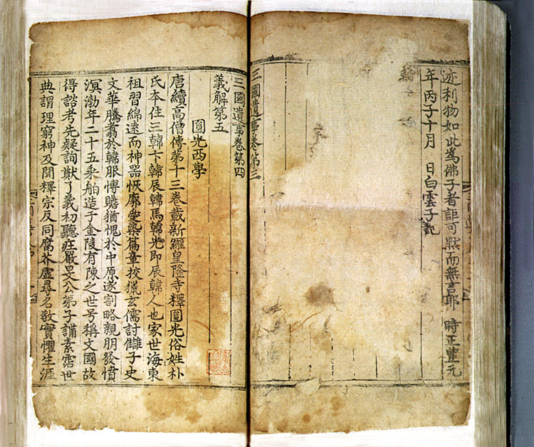 국보 삼국유사 권3~5