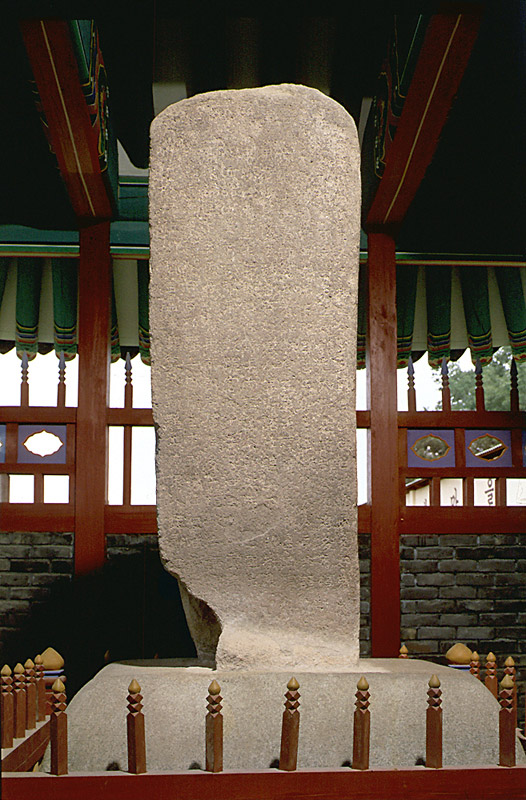 충주 고구려비