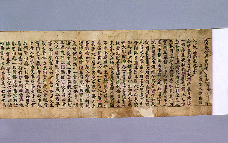 초조본 대방광불화엄경 주본  권74