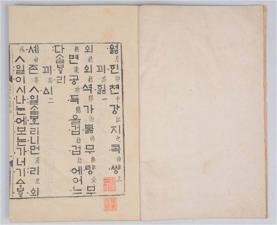 국보 월인천강지곡 권상