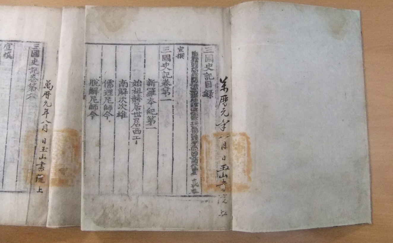 국보 삼국사기
