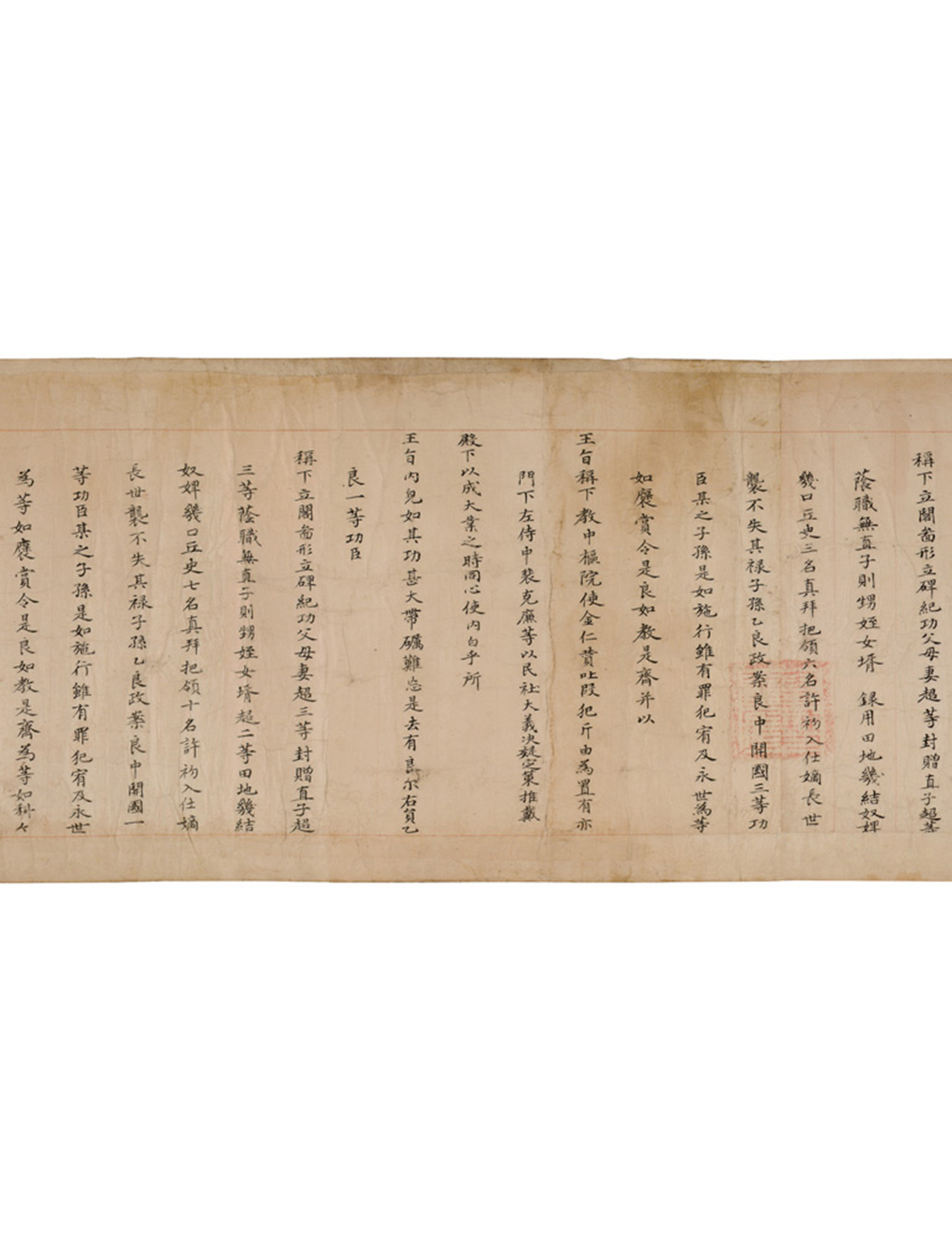 국보 이화 개국공신녹권(2014년 국보 동산 앱사진)