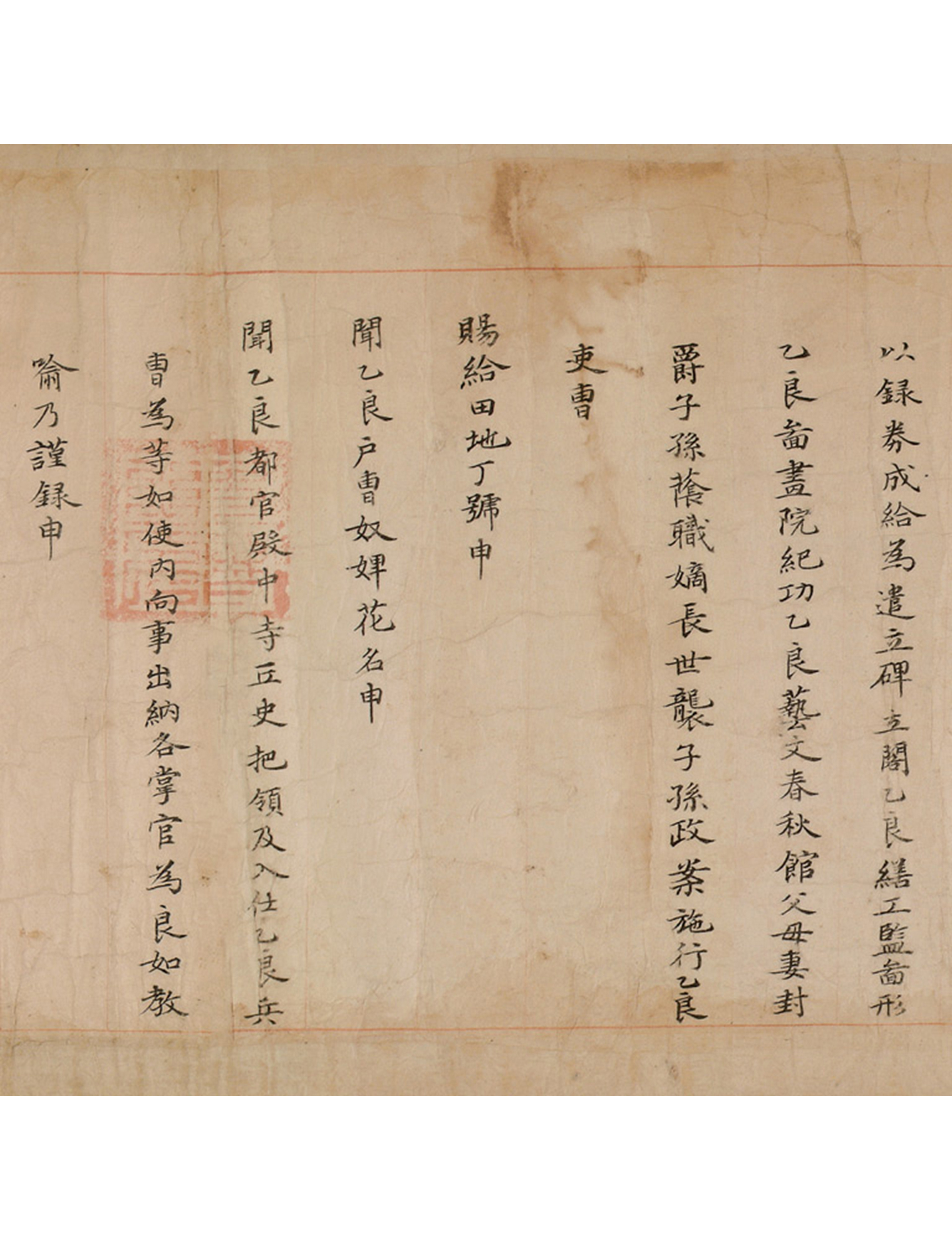 국보 이화 개국공신녹권(2014년 국보 동산 앱사진)