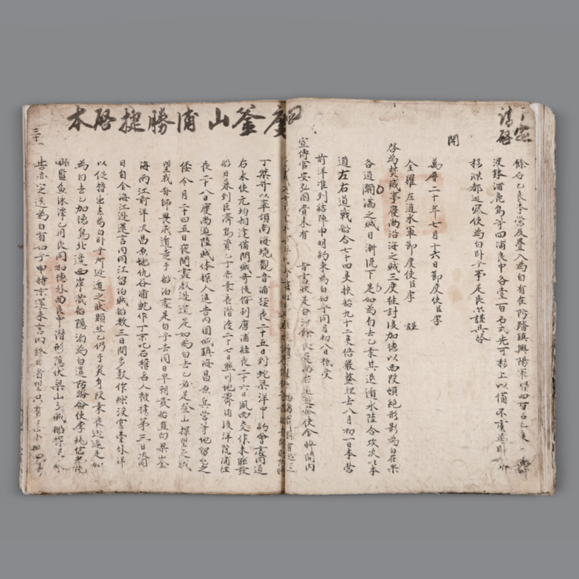 국보 이순신 난중일기 및 서간첩 임진장초(2014년 국보 동산 앱사진)