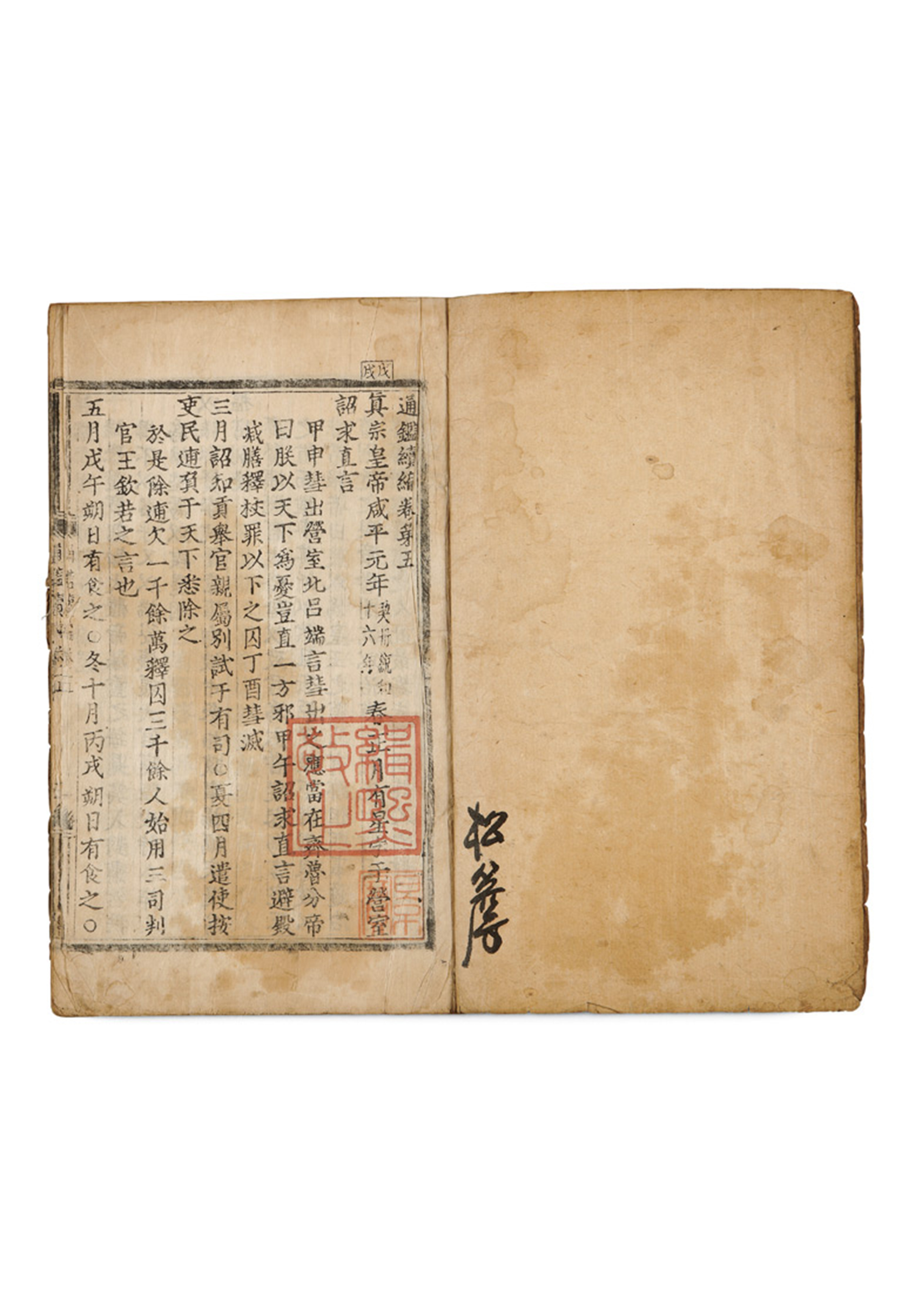 국보 통감속편(2014년 국보 동산 앱사진)