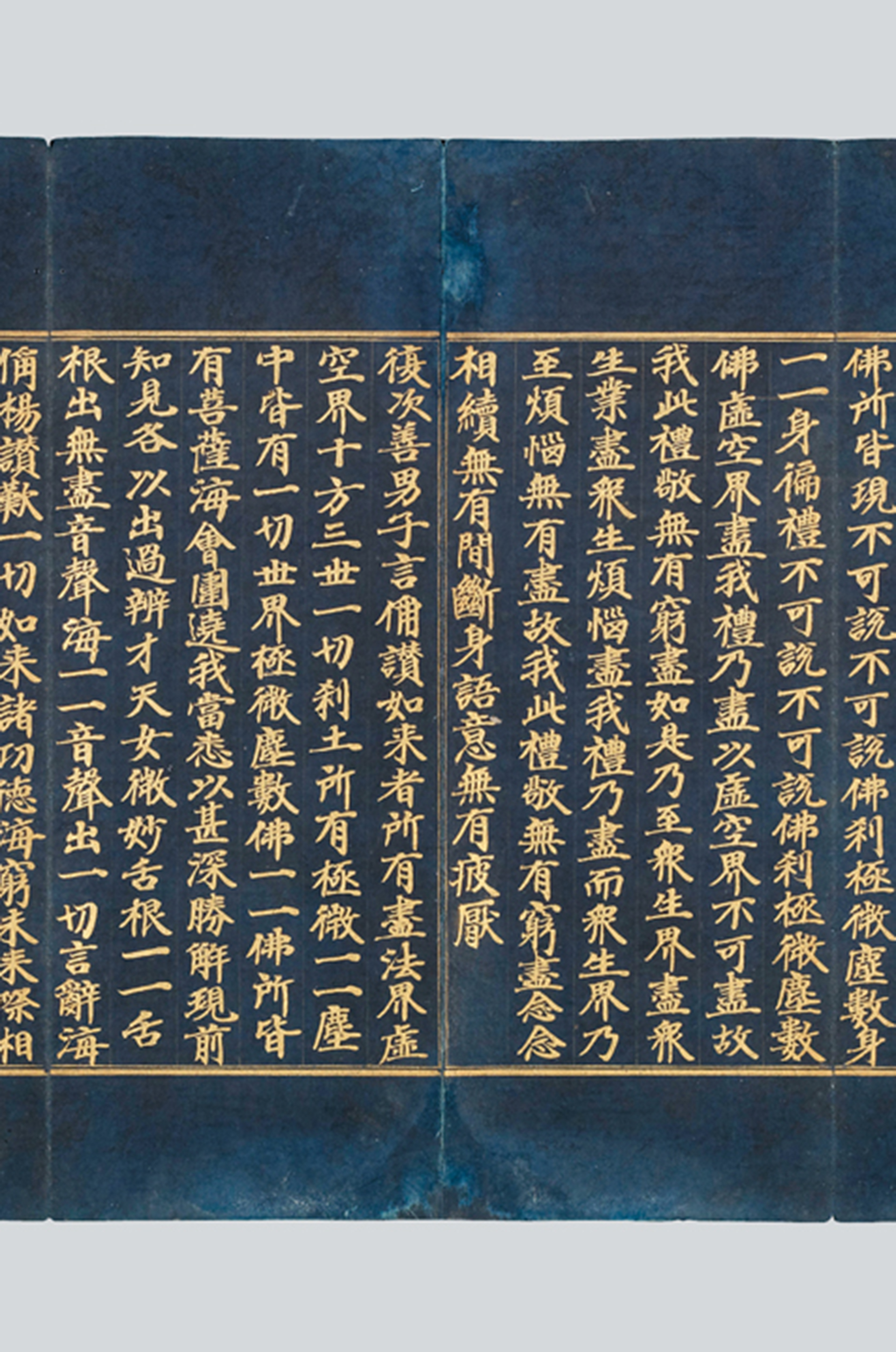 국보 감지금니대방광불화엄경보현행원품(2014년 국보 동산 앱사진)