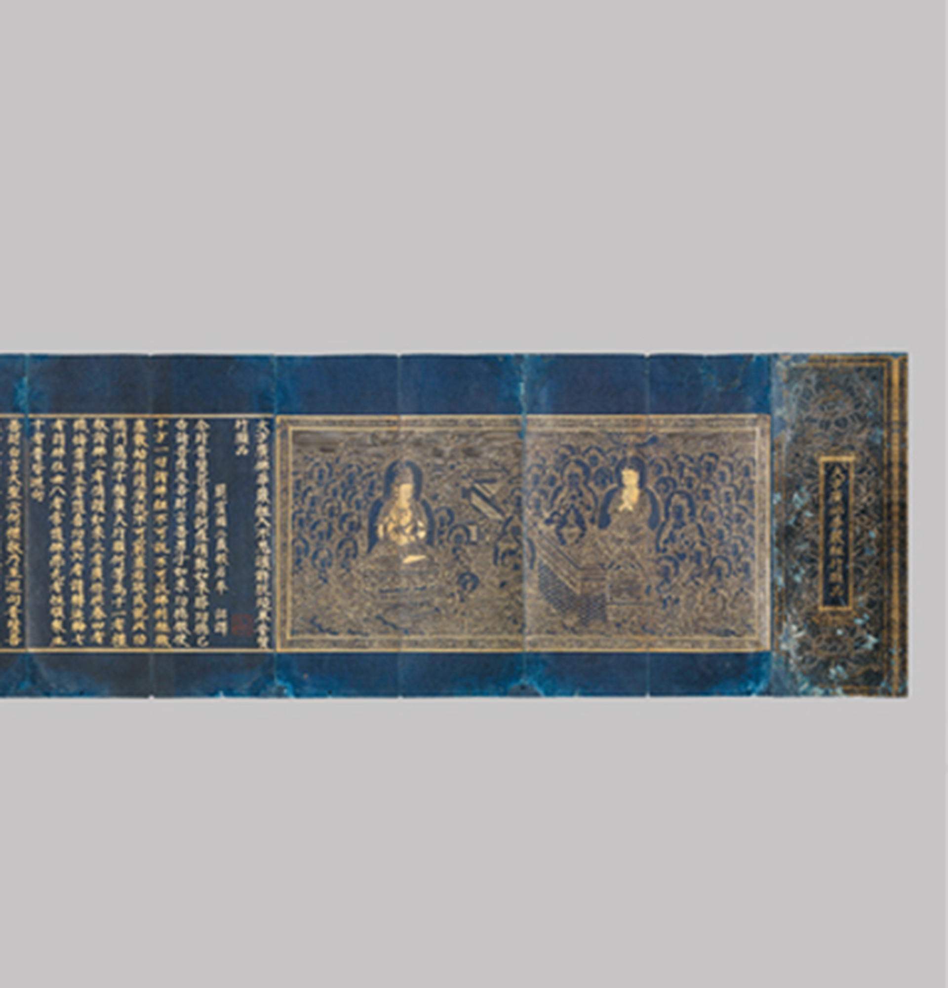 국보 감지금니대방광불화엄경보현행원품(2014년 국보 동산 앱사진)