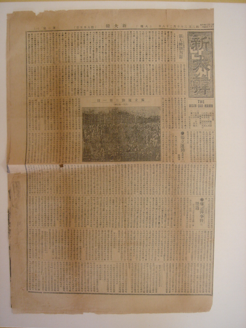 신대한(新大韓) 제 1호