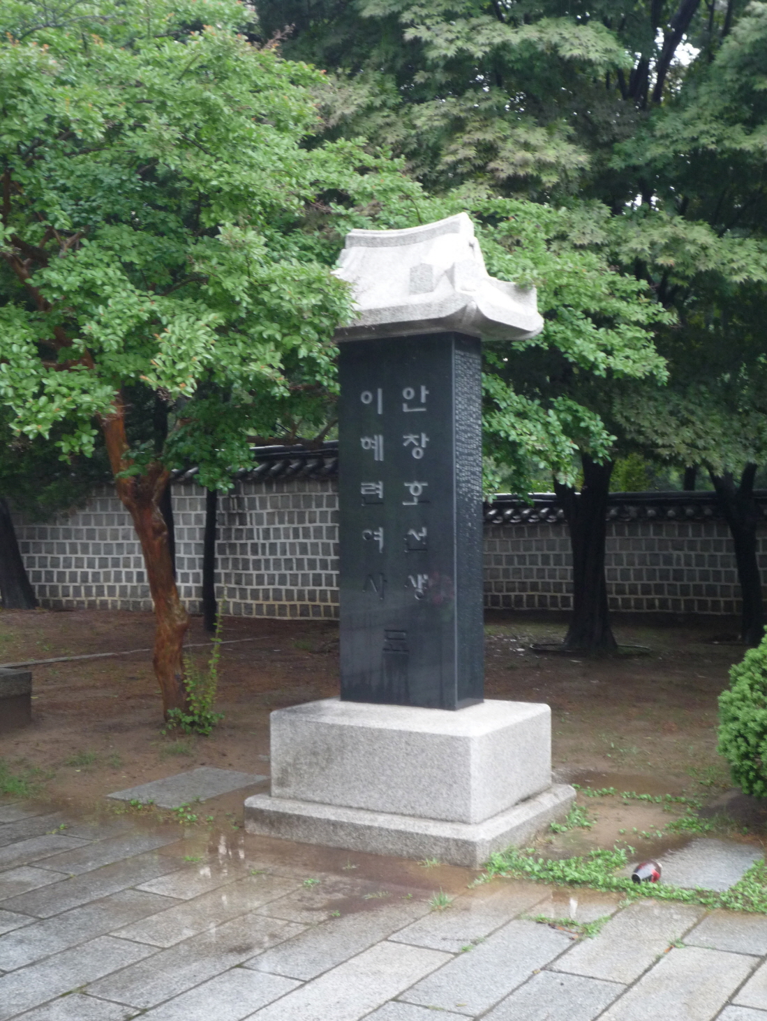 서울 안창호 묘소 비석