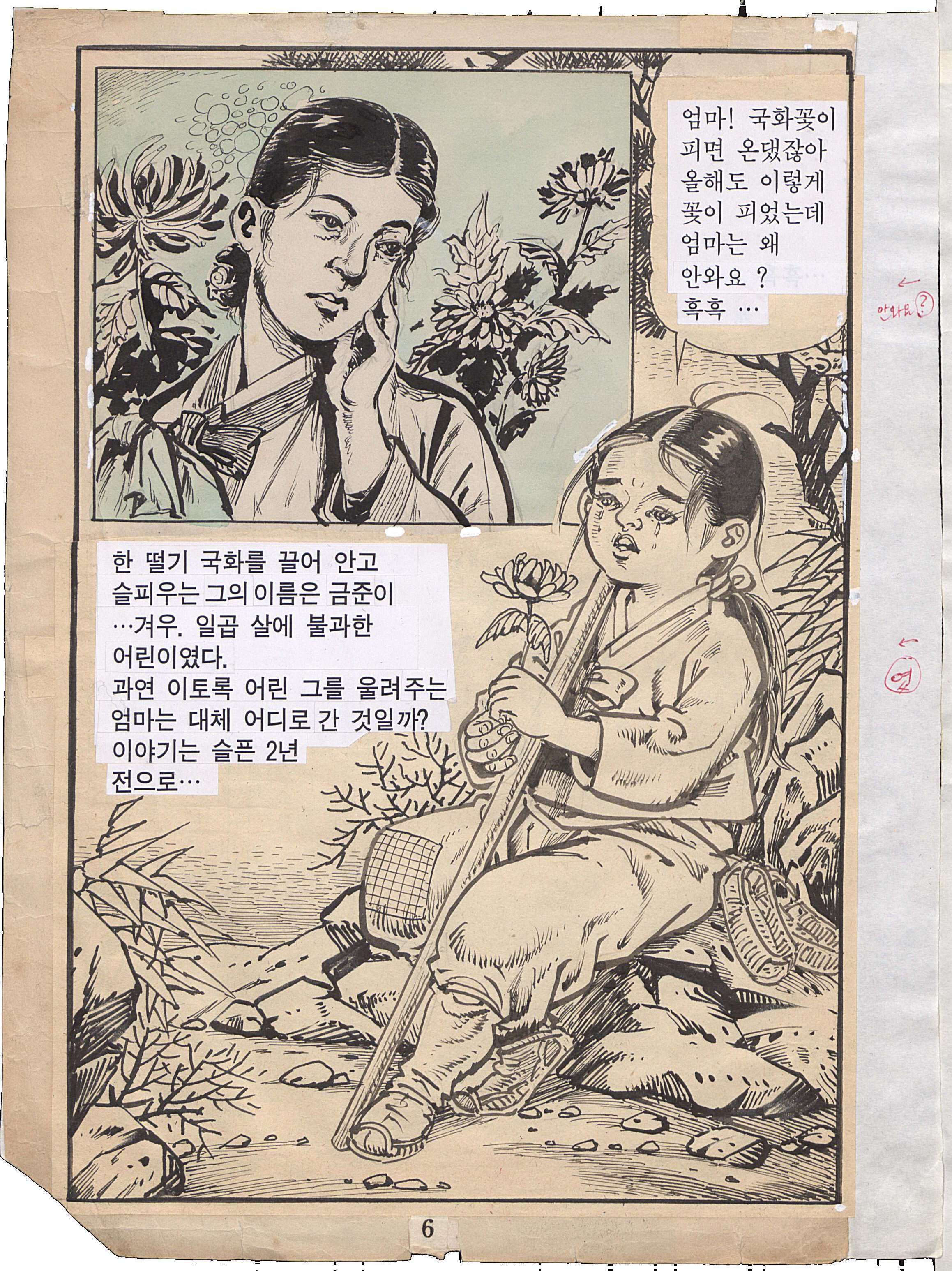 엄마찾아 삼만리 원화