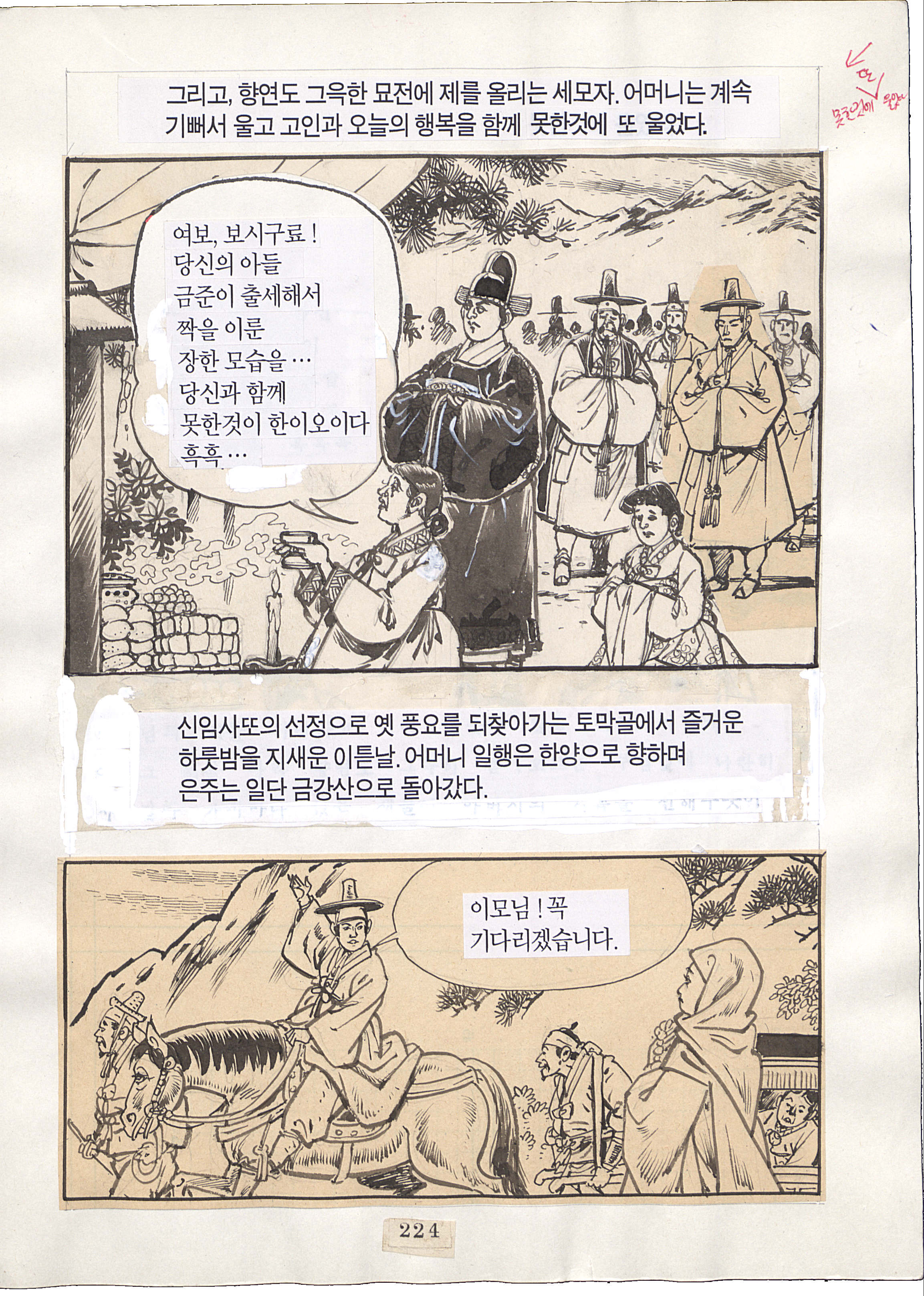 엄마찾아 삼만리 원화