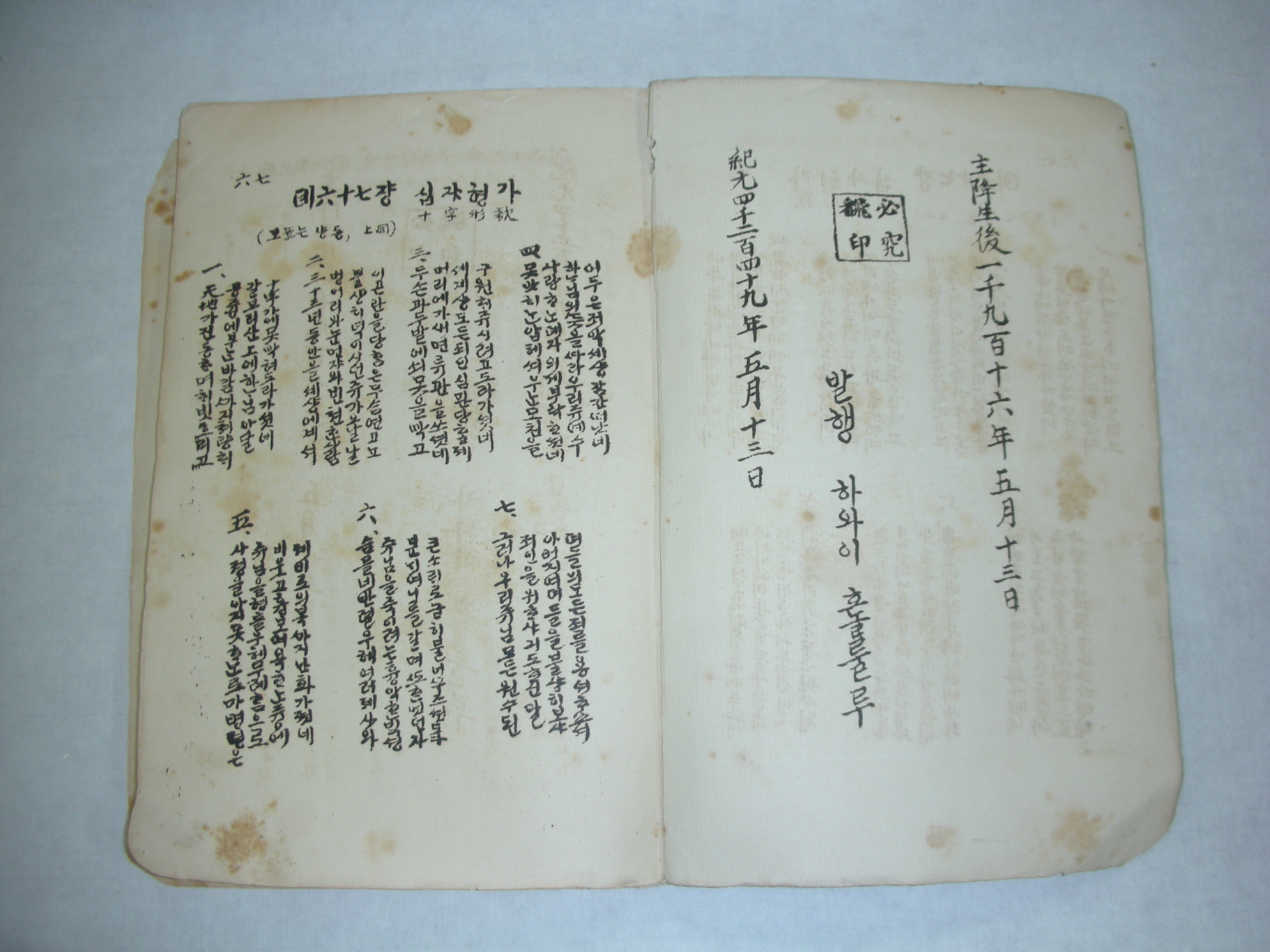 애국창가 악보집