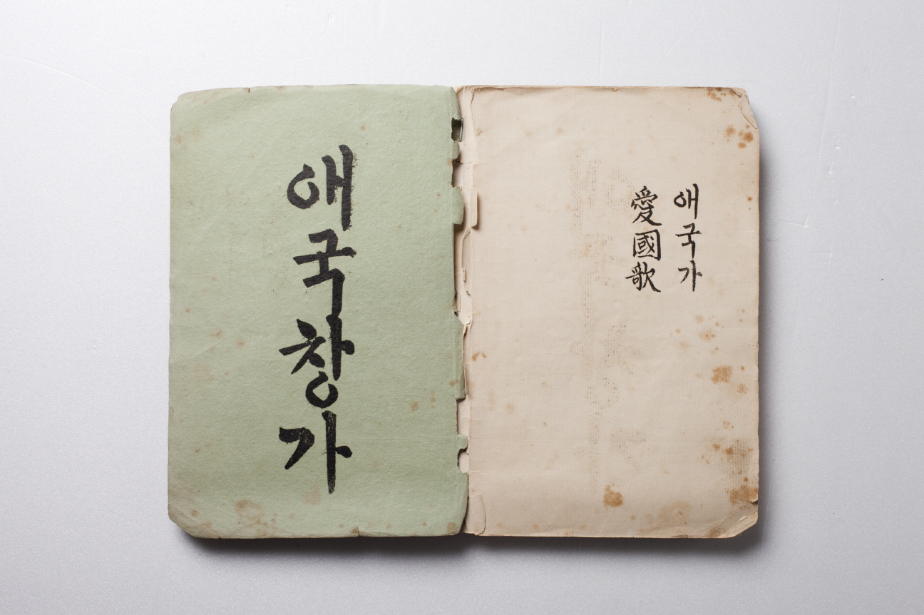 애국창가 악보집