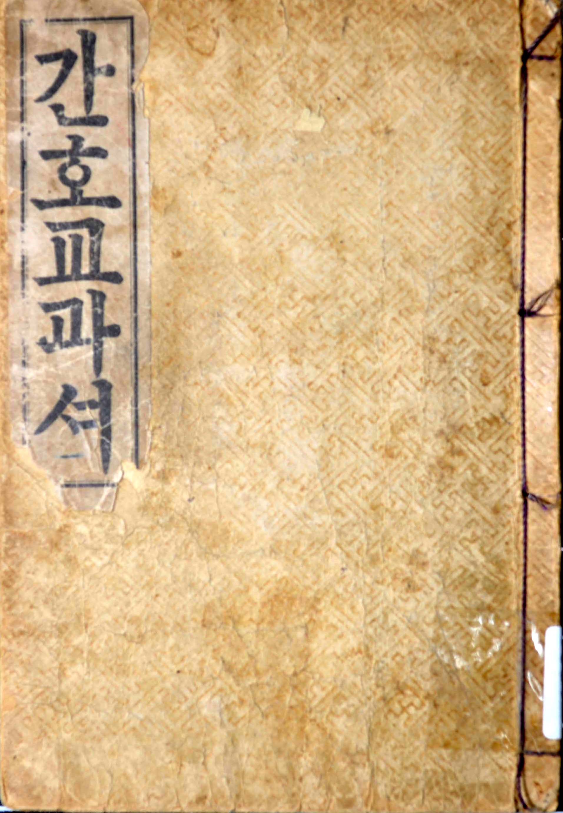 간호교과서