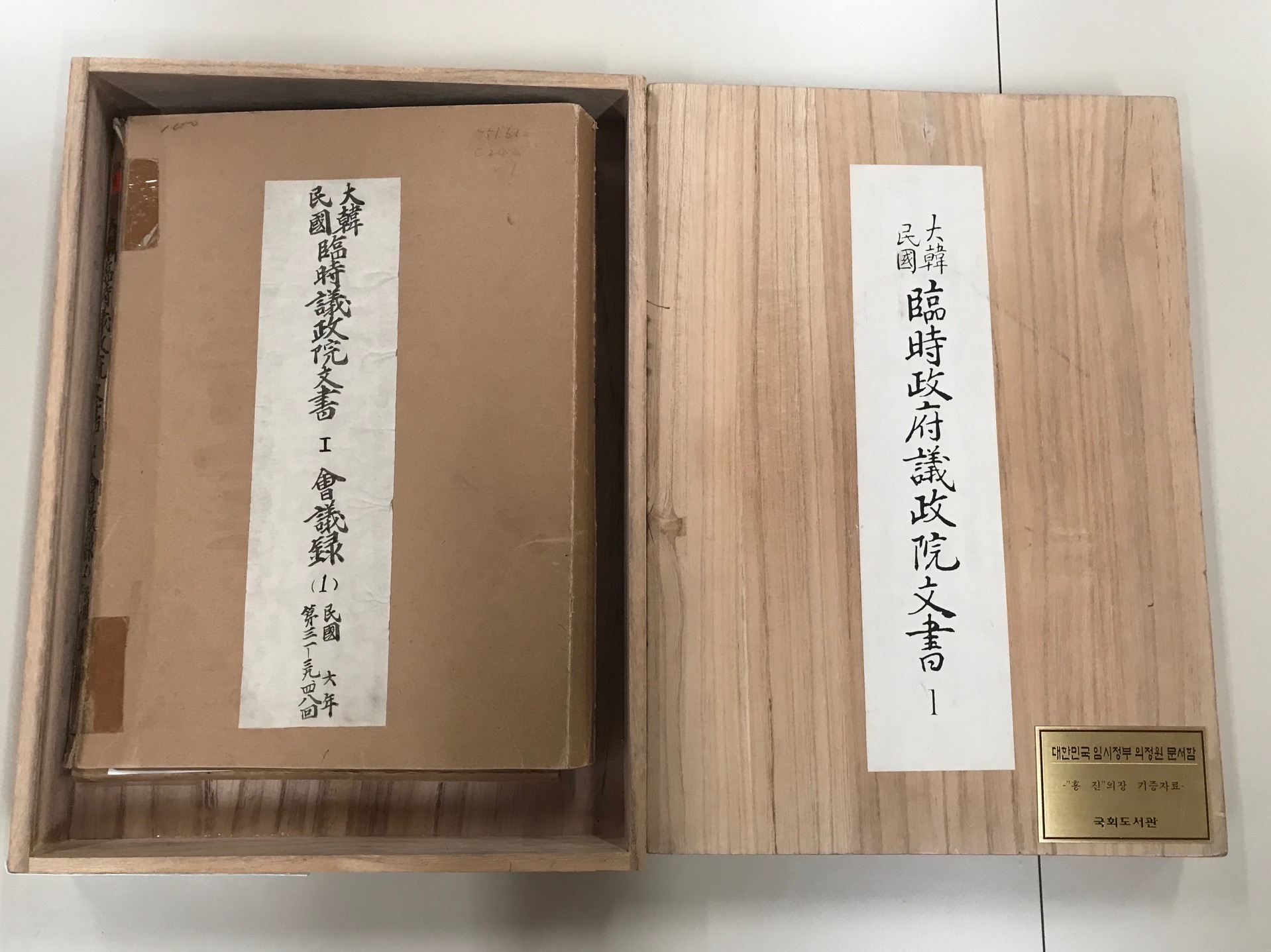 대한민국임시의정원 문서(국회도서관)
