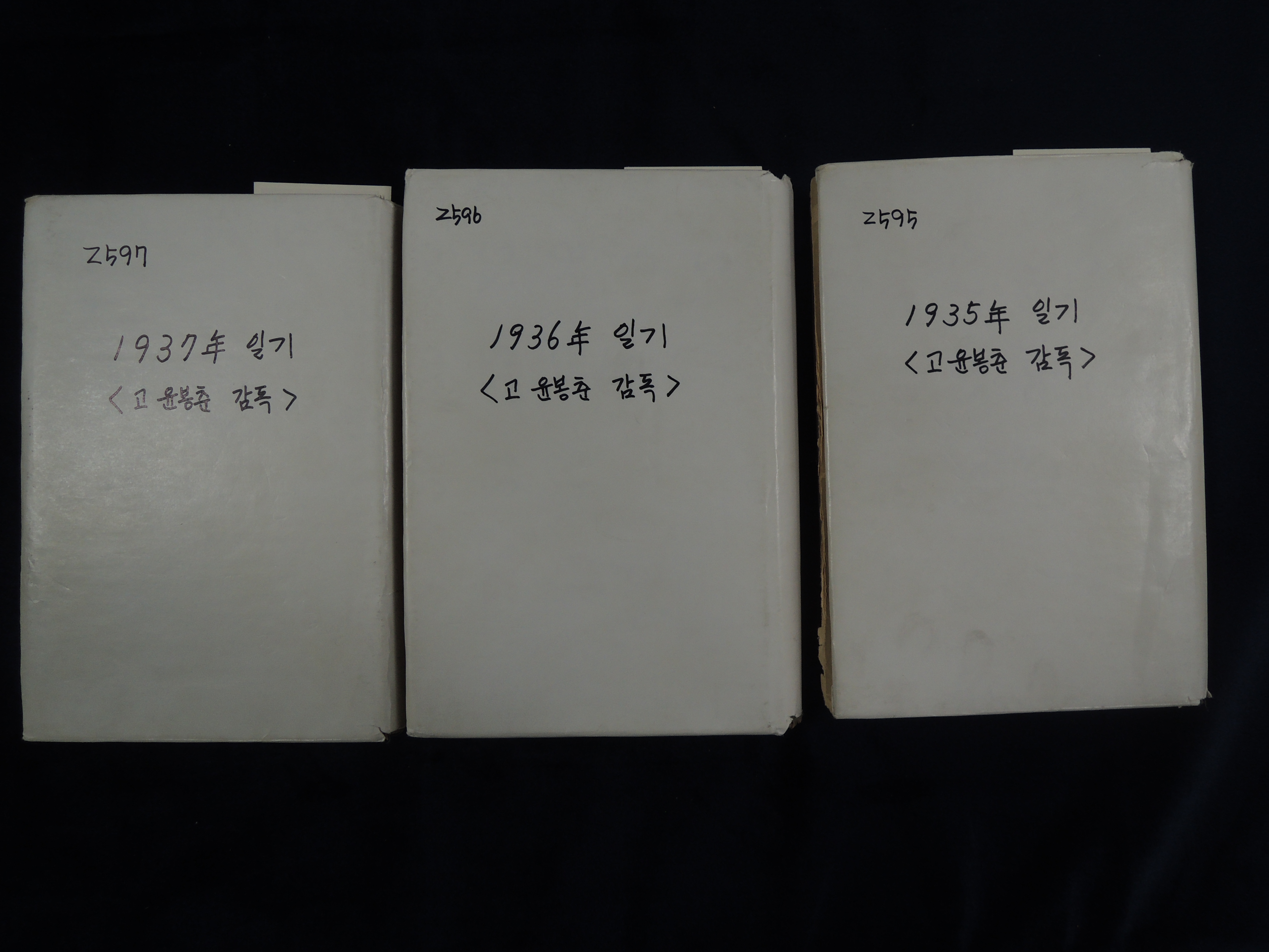 윤봉춘일기(독립기념관)