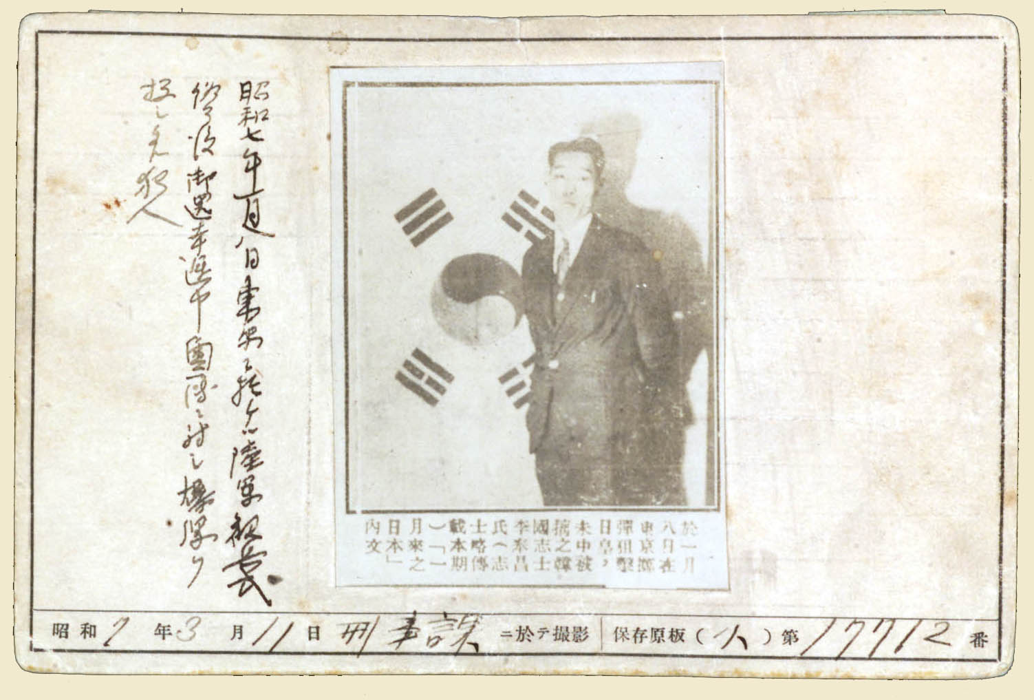 일제 주요감시대상 인물카드(국사편찬위원회)