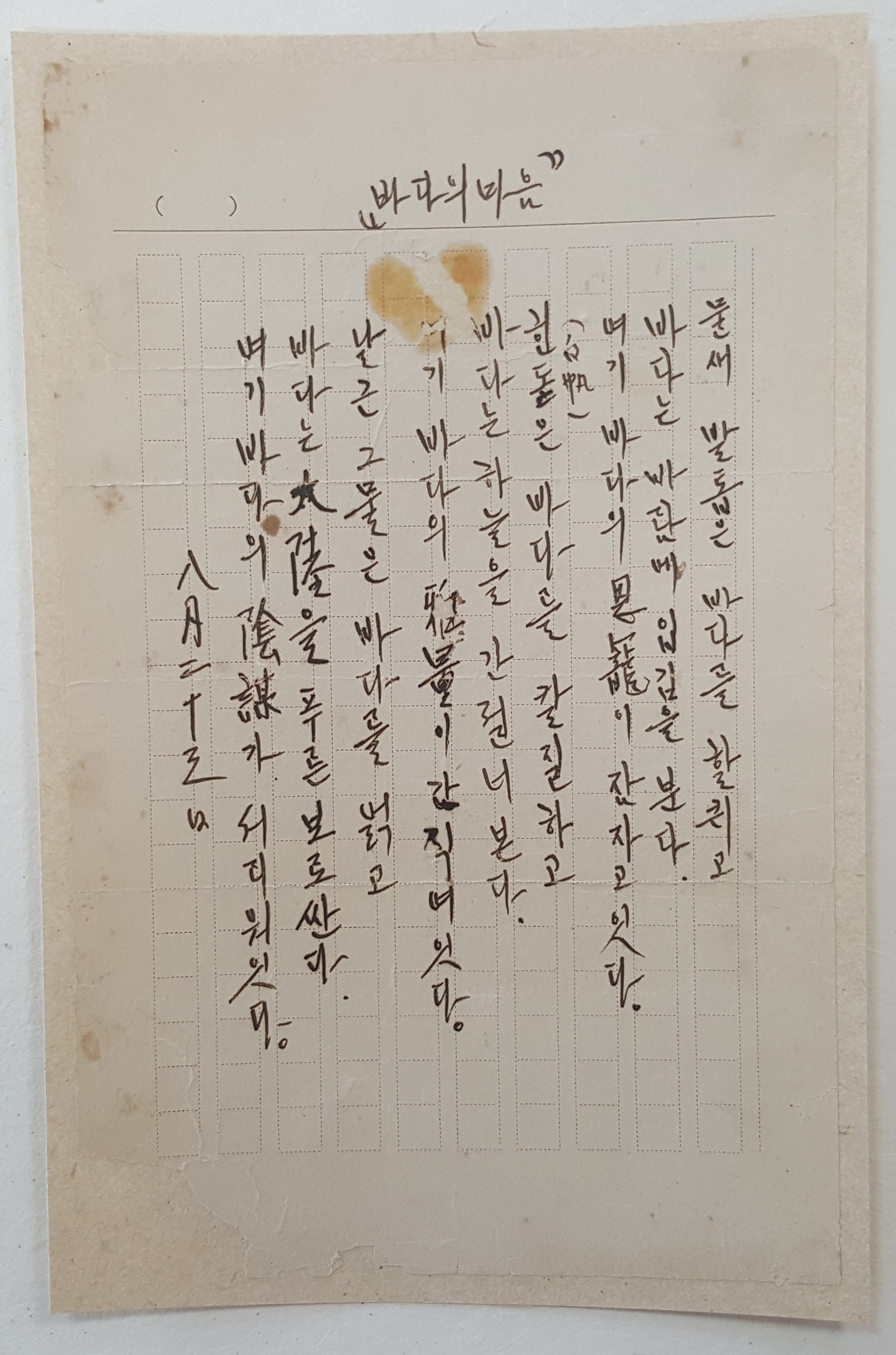 바다의 마음(개인소장가)