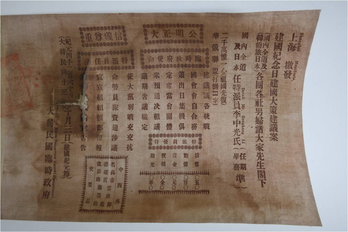 대한민국임시정부 이교재 임명장 및 상해격발