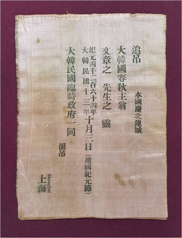 대한민국임시정부 문영박 추조 및 문원만 특발