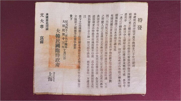 대한민국임시정부 문영박 추조 및 문원만 특발