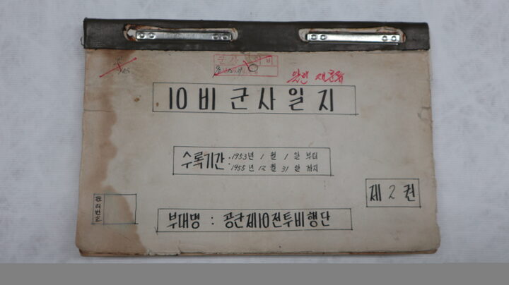 6·25 전쟁 군사 기록물(공군 전투비행단)