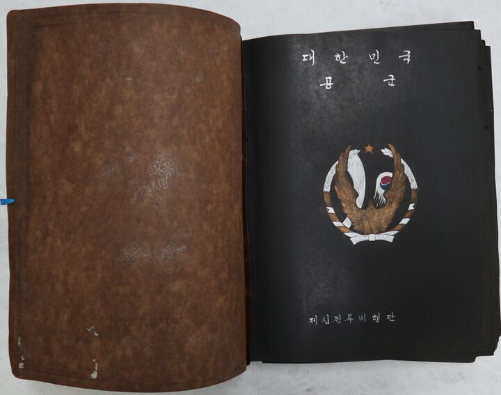 6·25 전쟁 군사 기록물(공군 전투비행단)