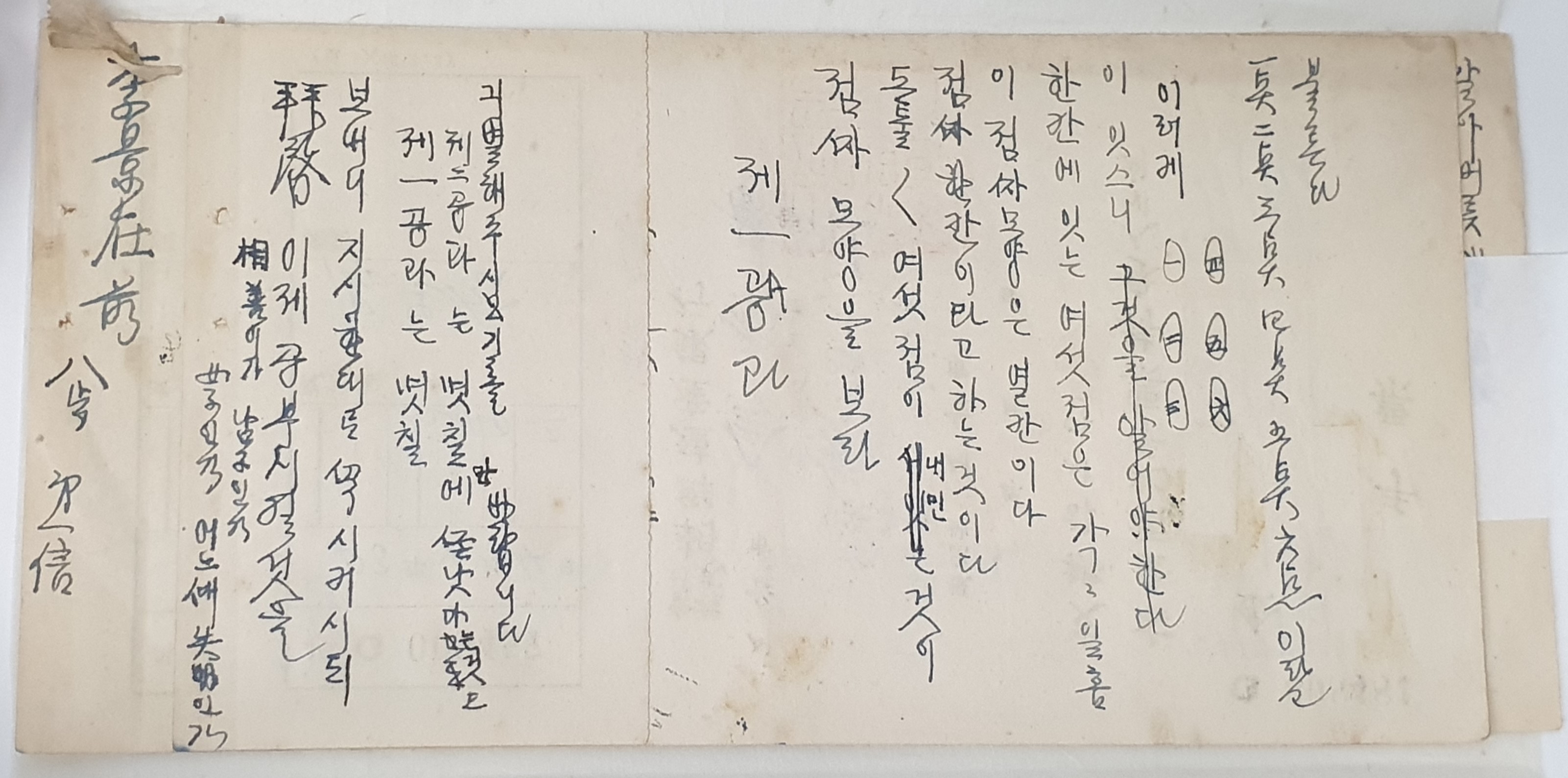 한글점자 「훈맹정음」 점자표 및 해설 원고