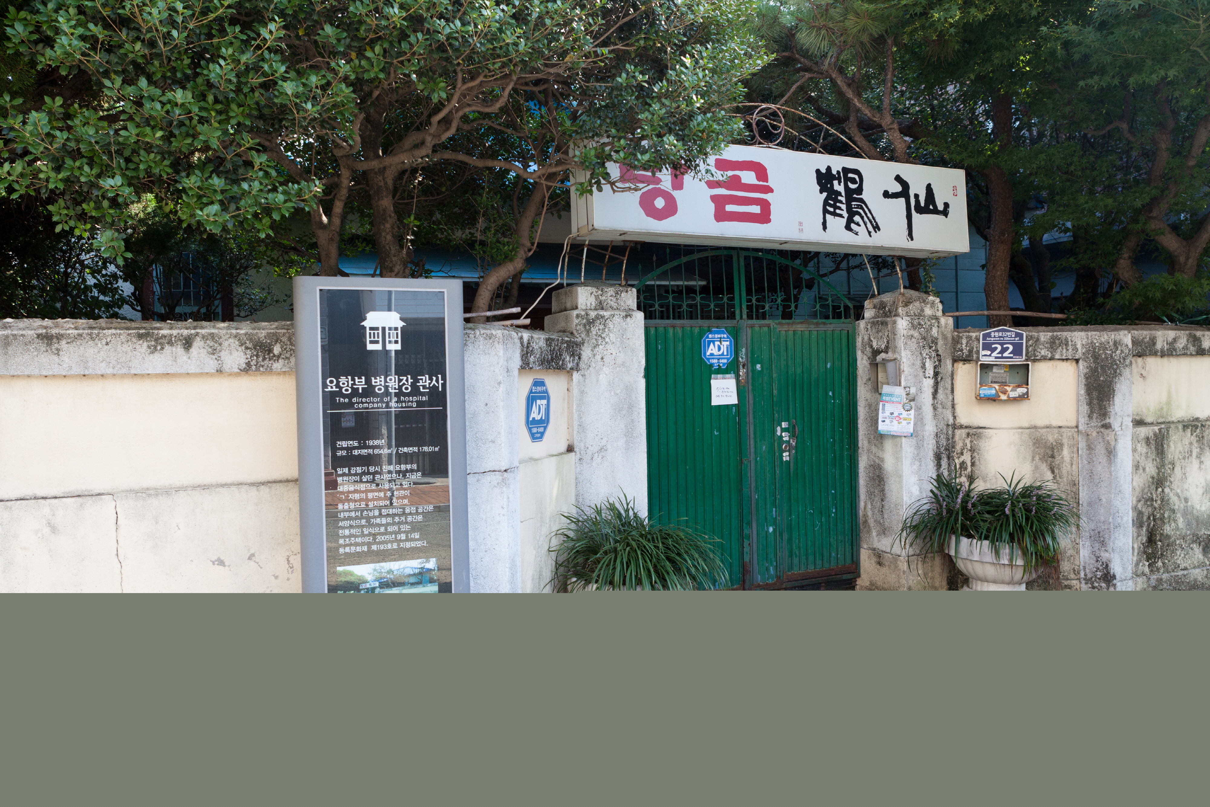 구 진해해군통제부 병원장 사택_전경1 (촬영년도 : 2015년)