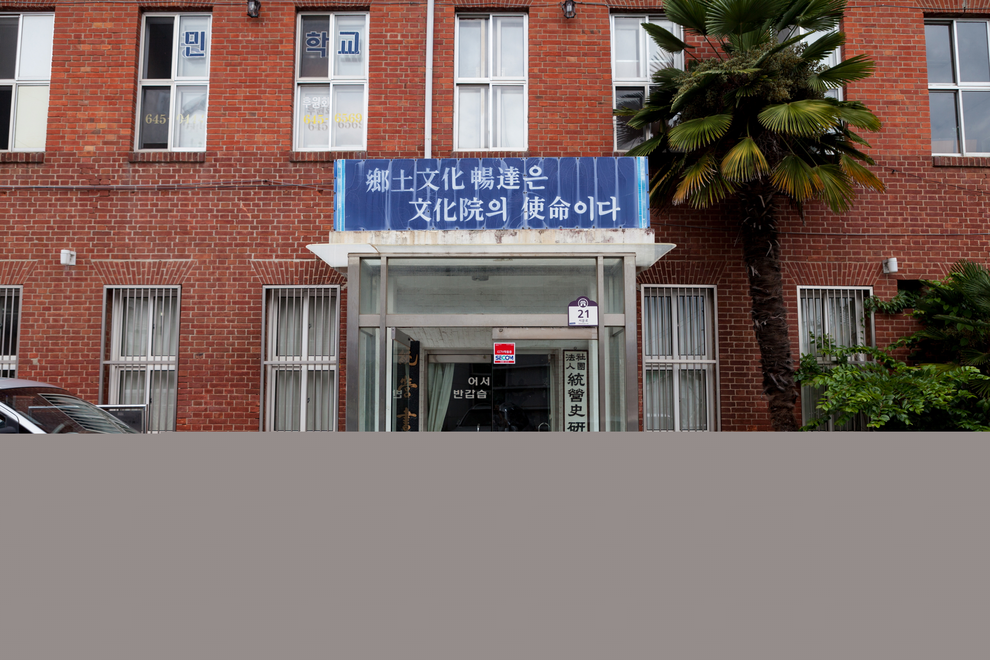 구 통영청년단 회관_입구 (촬영년도 : 2015년)