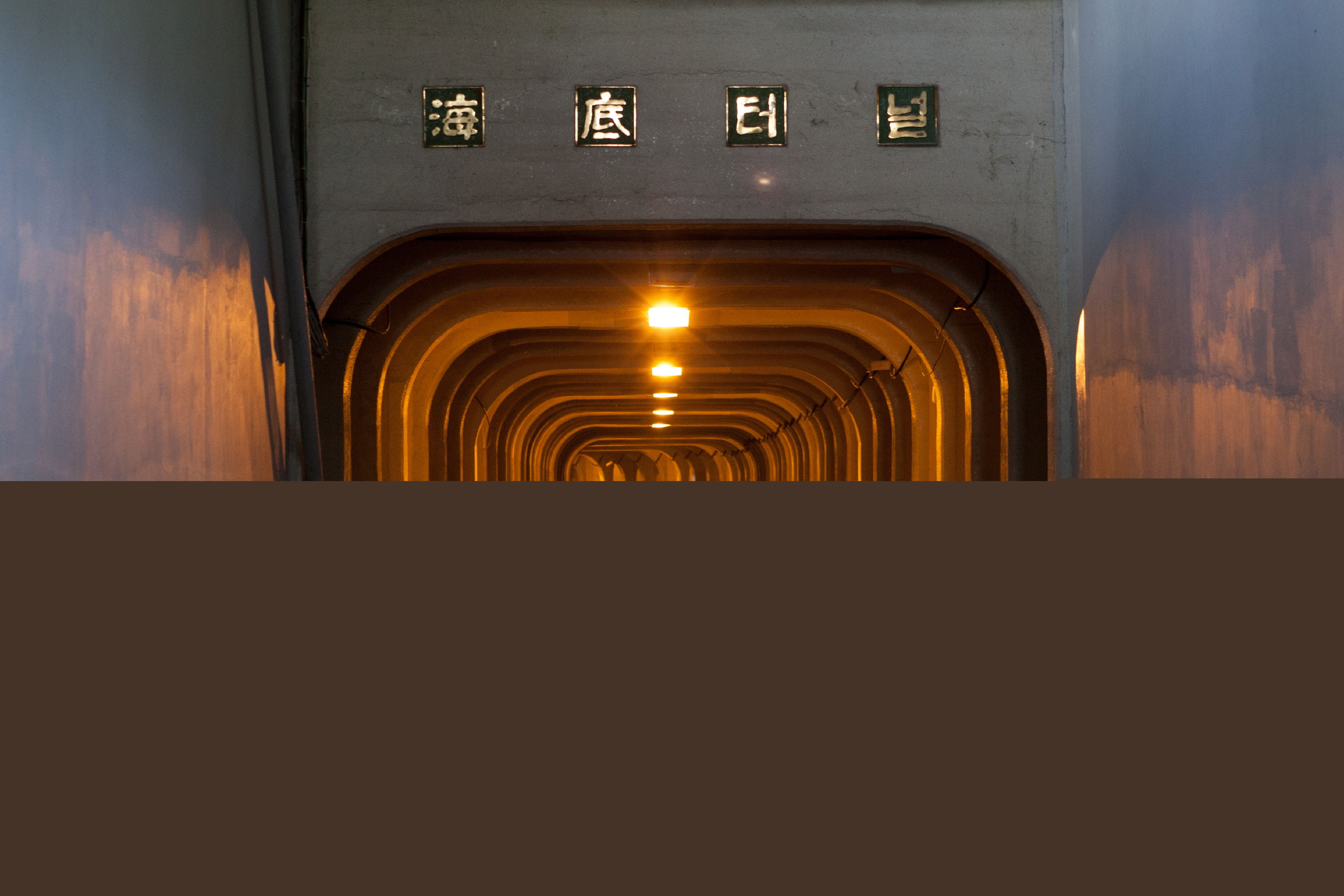 통영 해저터널_출입부2 (촬영년도 : 2015년)