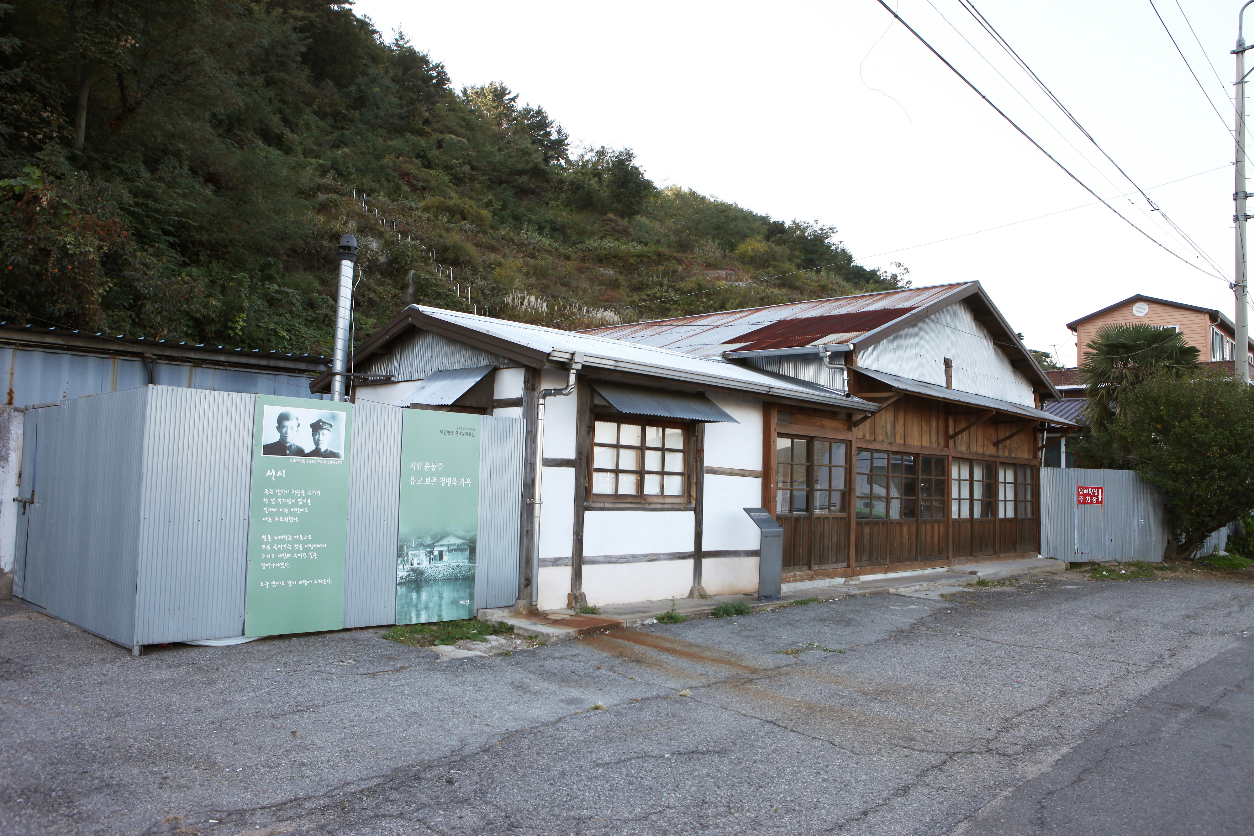 윤동주 유고 보존 정병욱 가옥_전경 (촬영년도 : 2015년)