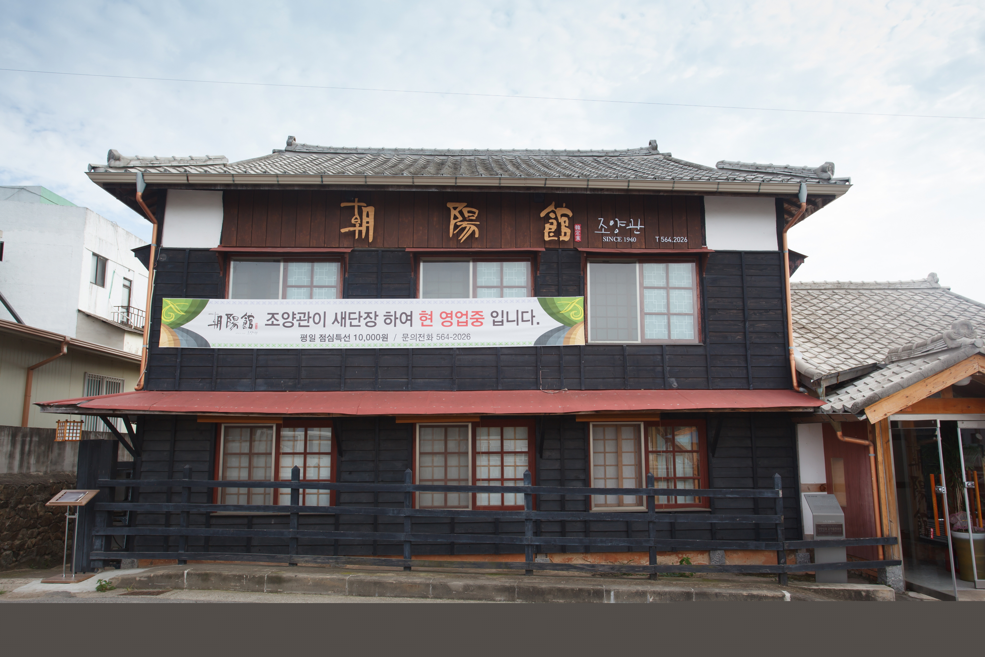 고창 조양식당_전경1 (촬영년도 : 2015년)