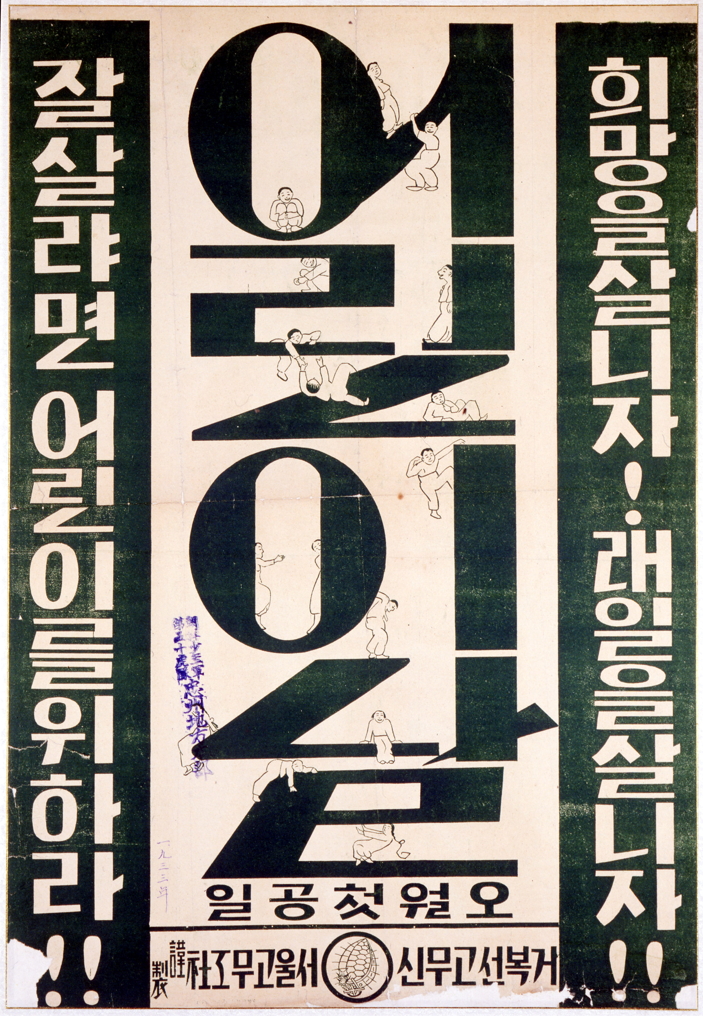 색동회 회록 및 어린이날 자료