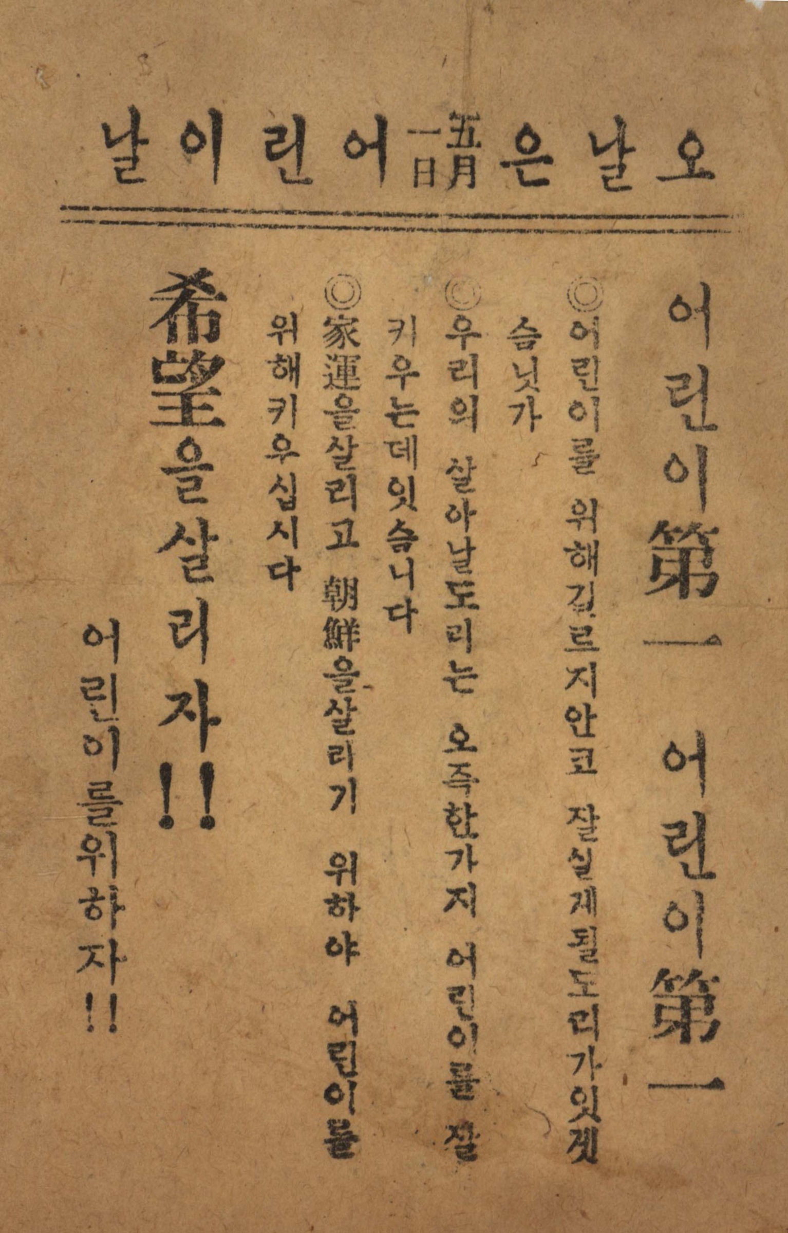 색동회 회록 및 어린이날 자료