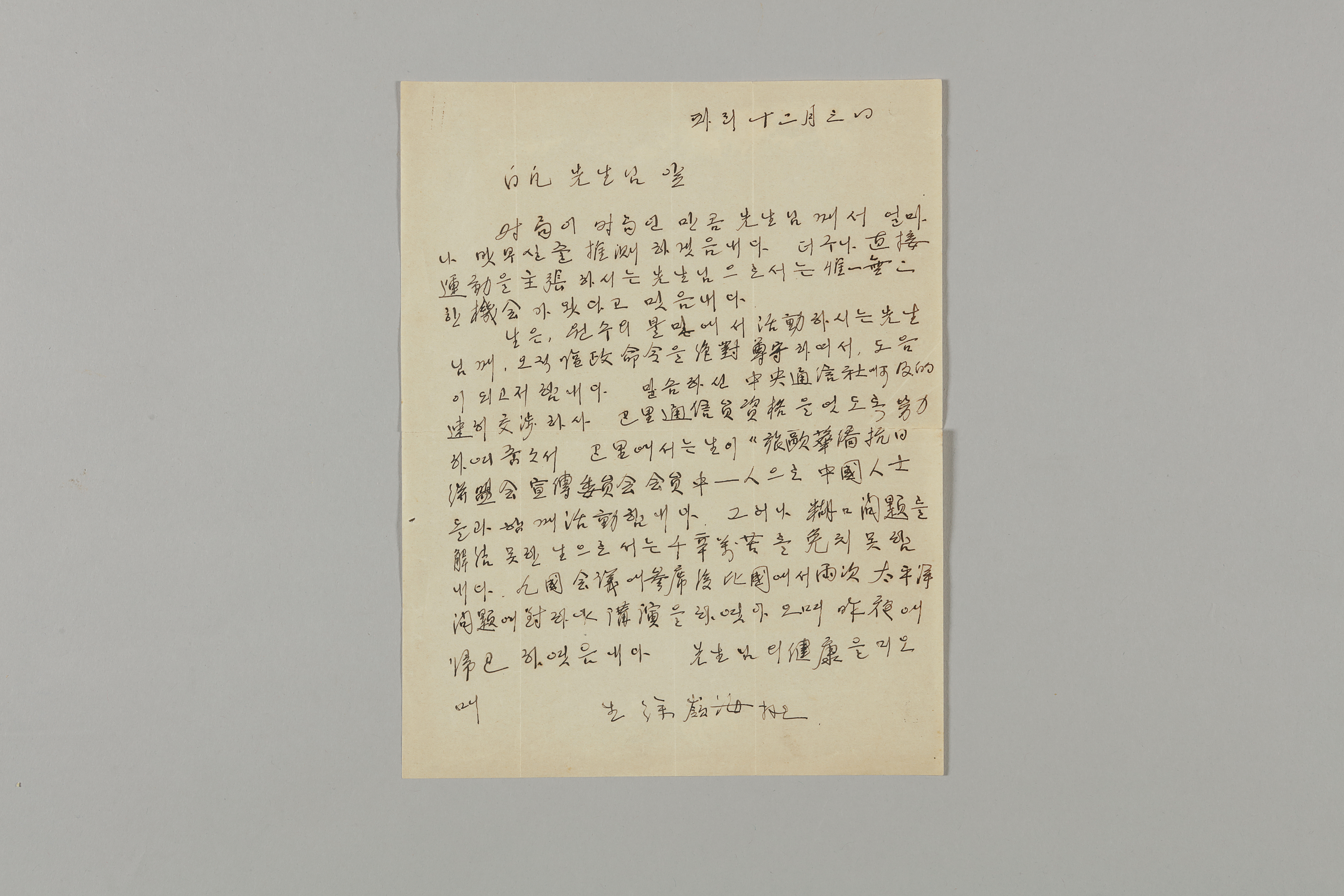 독립운동가 서영해 관련 자료