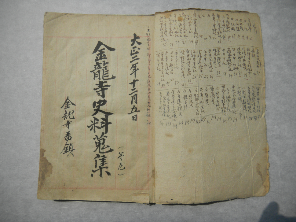 김룡사 사료수집