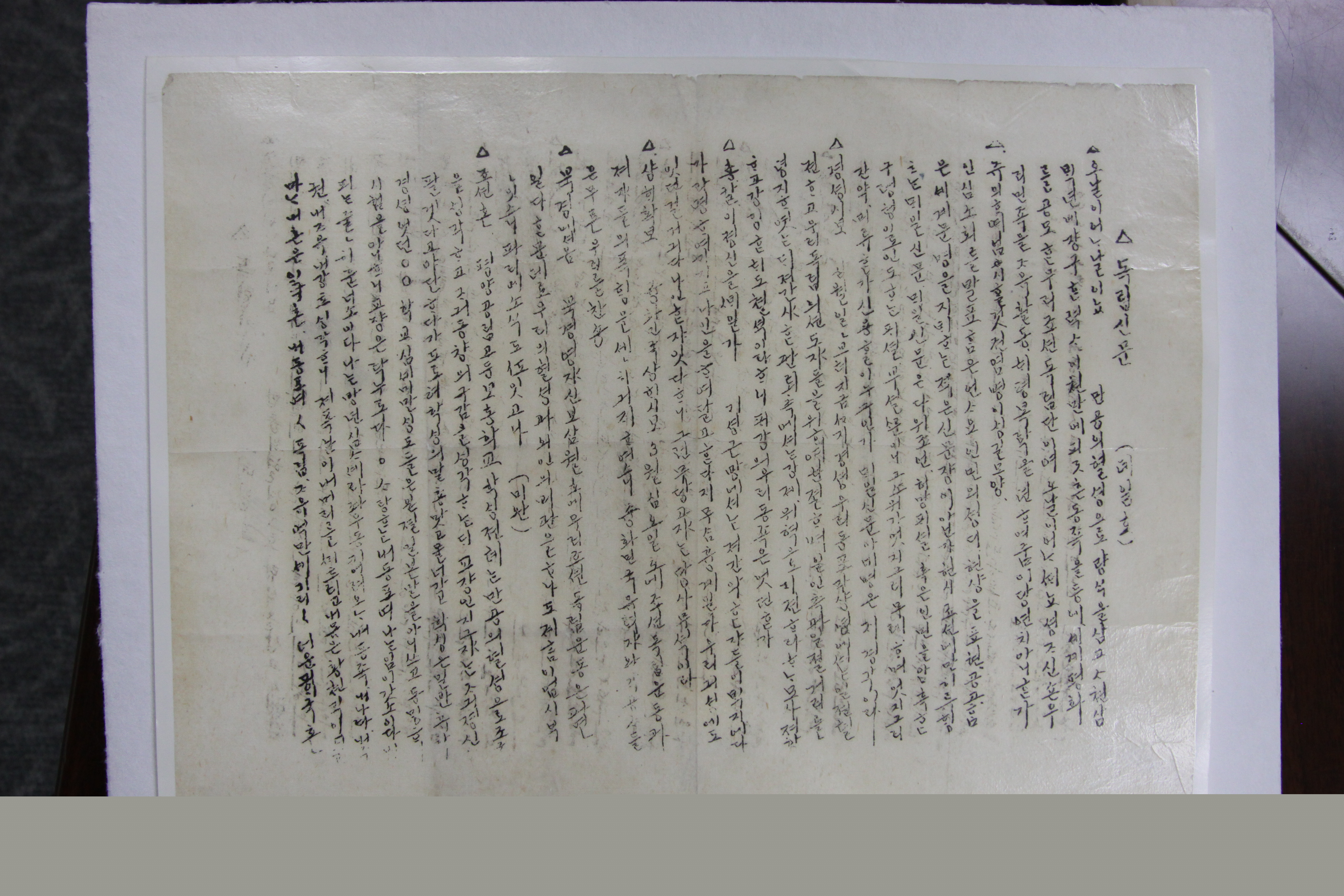 독립신문 유인물(평양)