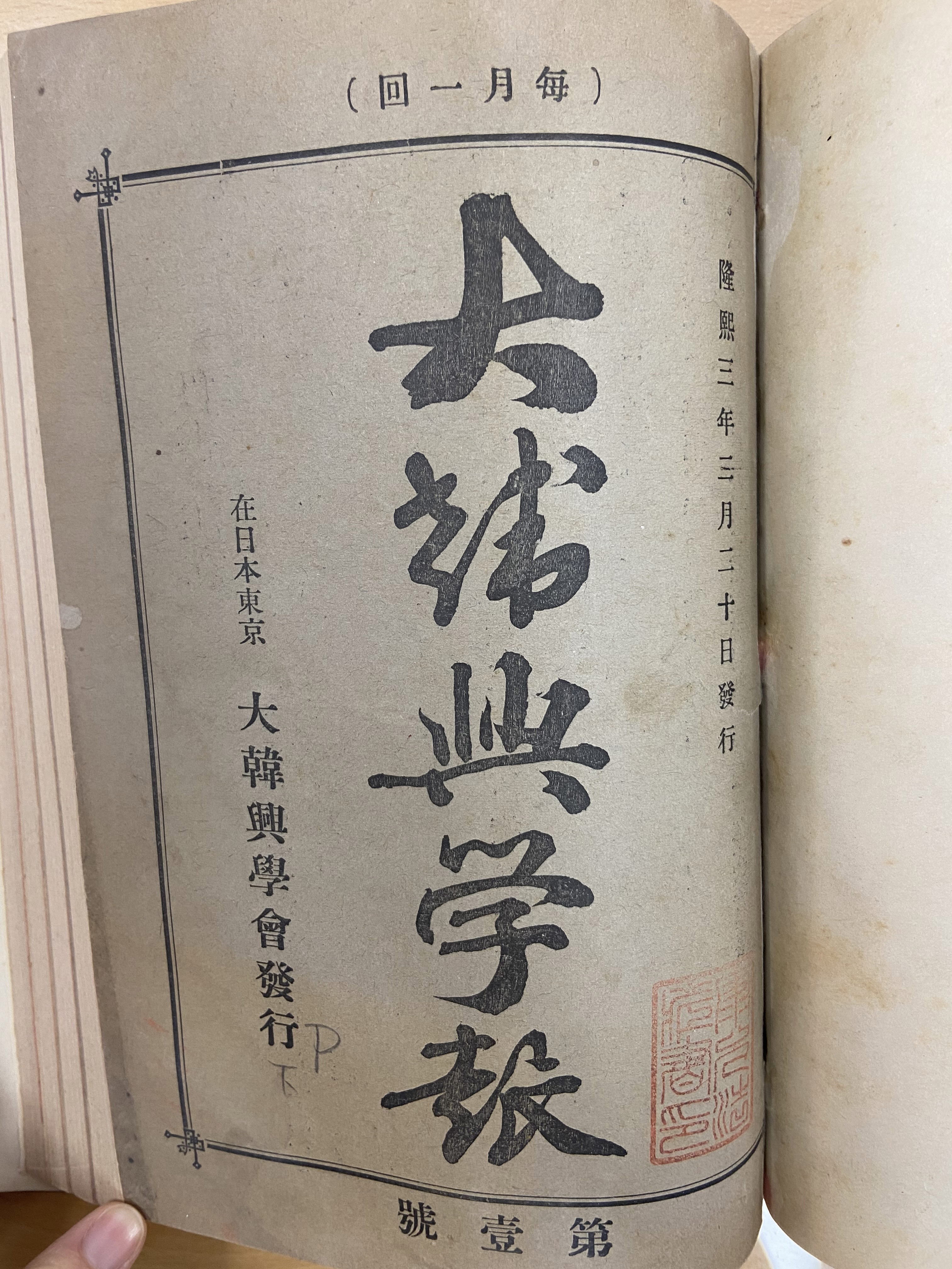 남산도서관 소장 대한제국기 간행 유학생 잡지 5종