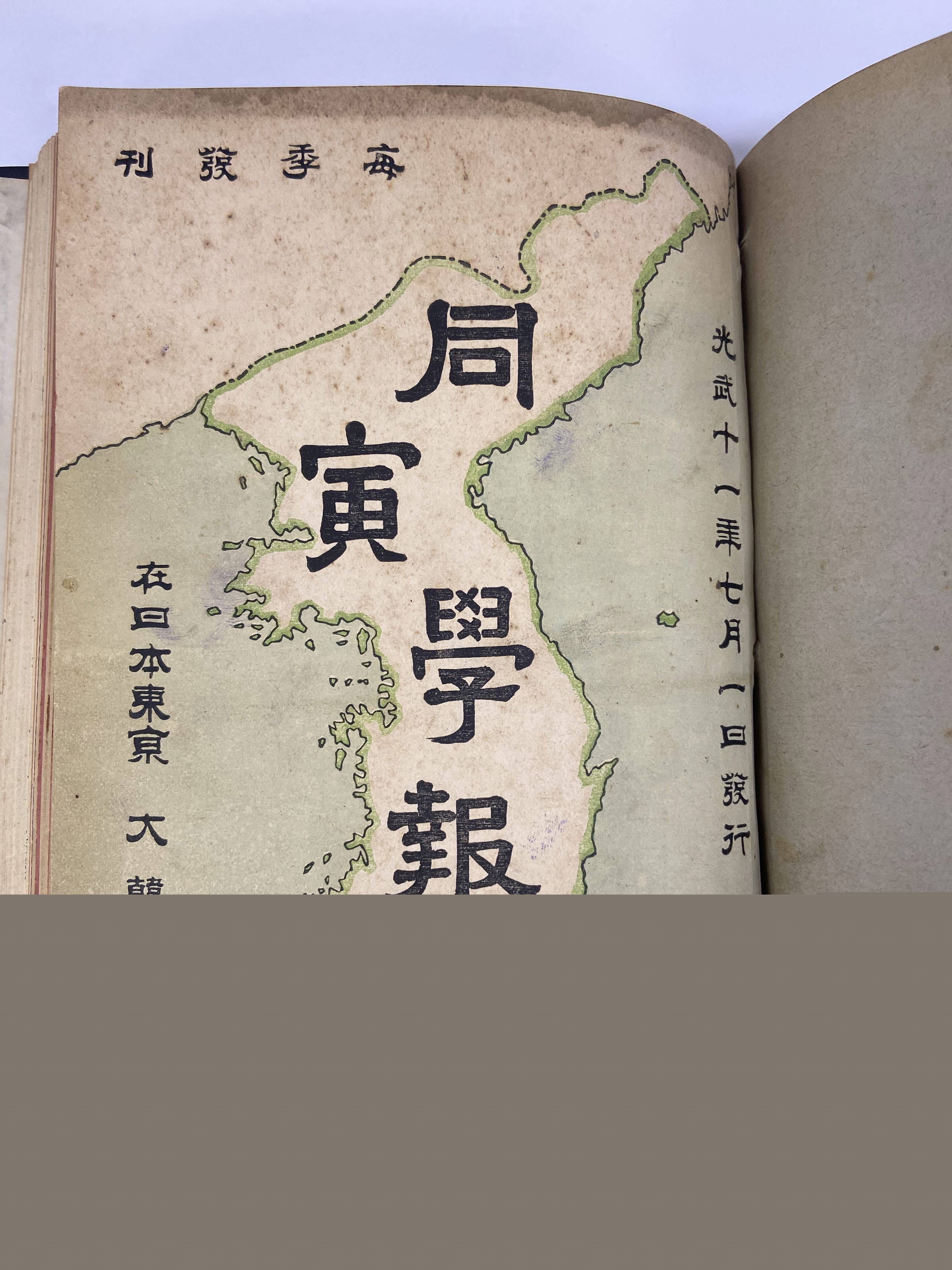 남산도서관 소장 대한제국기 간행 유학생 잡지 5종