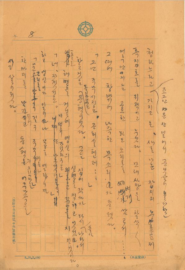 상록수 친필원고