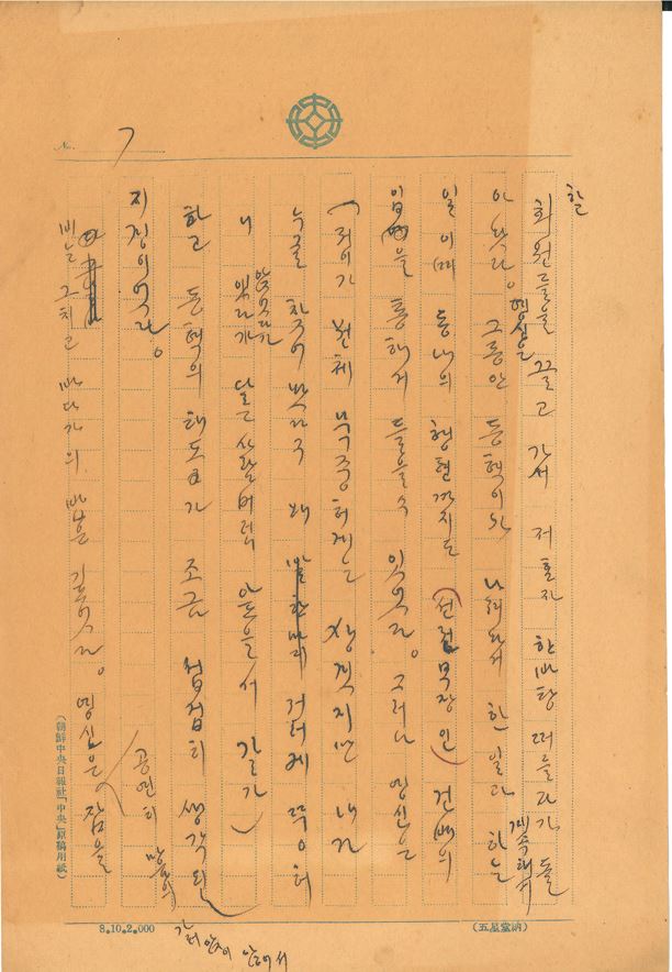 상록수 친필원고