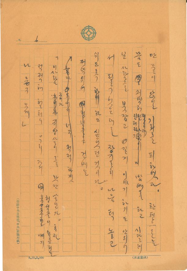 상록수 친필원고