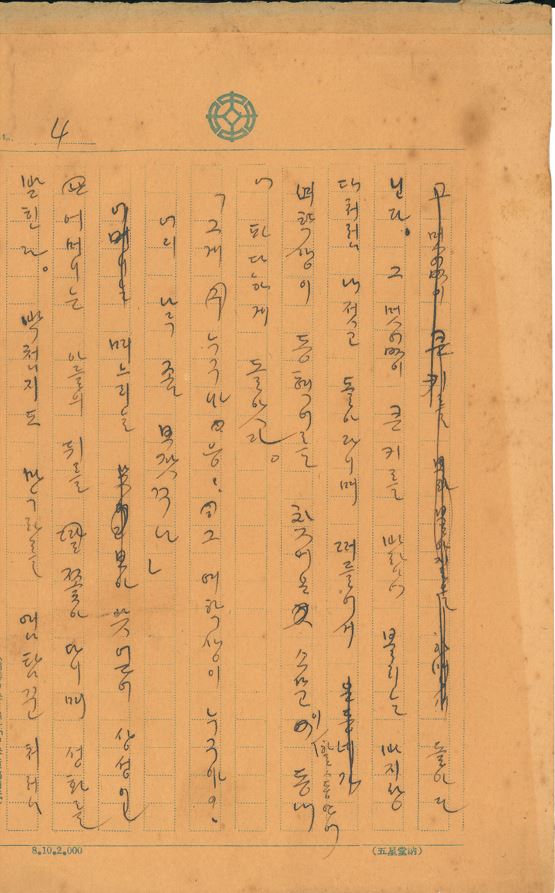 상록수 친필원고