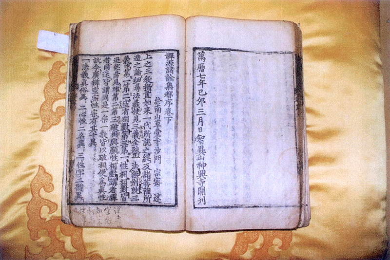 복천사 선원제전집도서