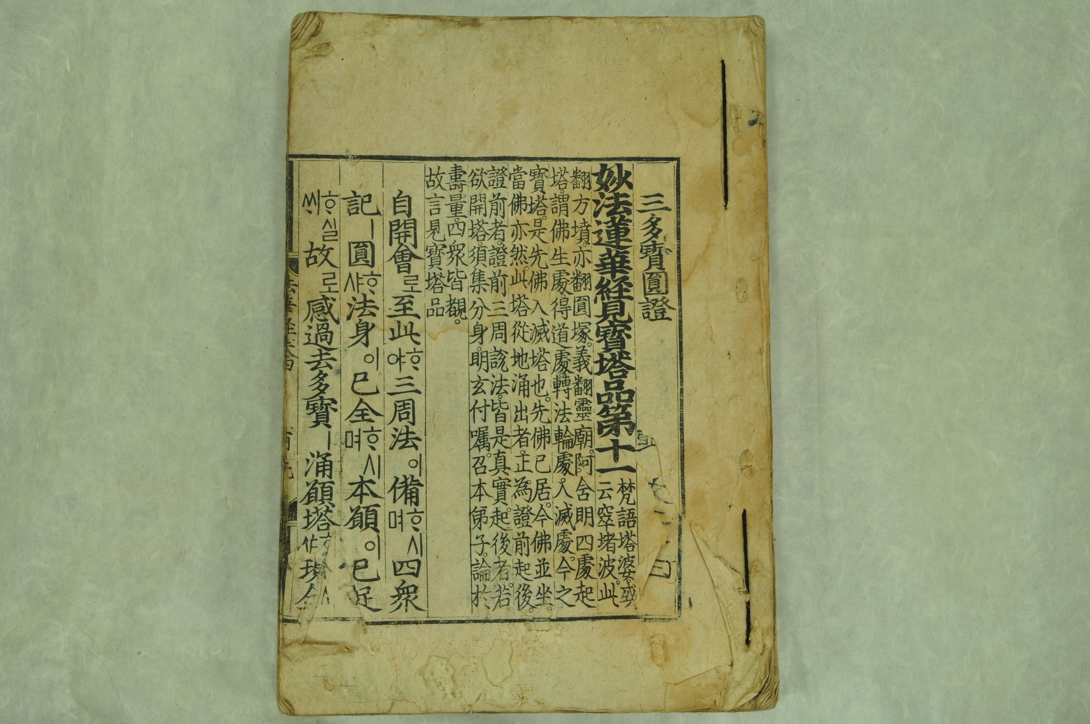 묘법연화경 권4