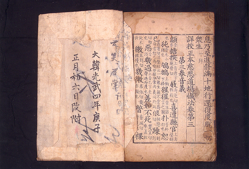 상교정본자비도량참법 권1-3(뒤,1474년)