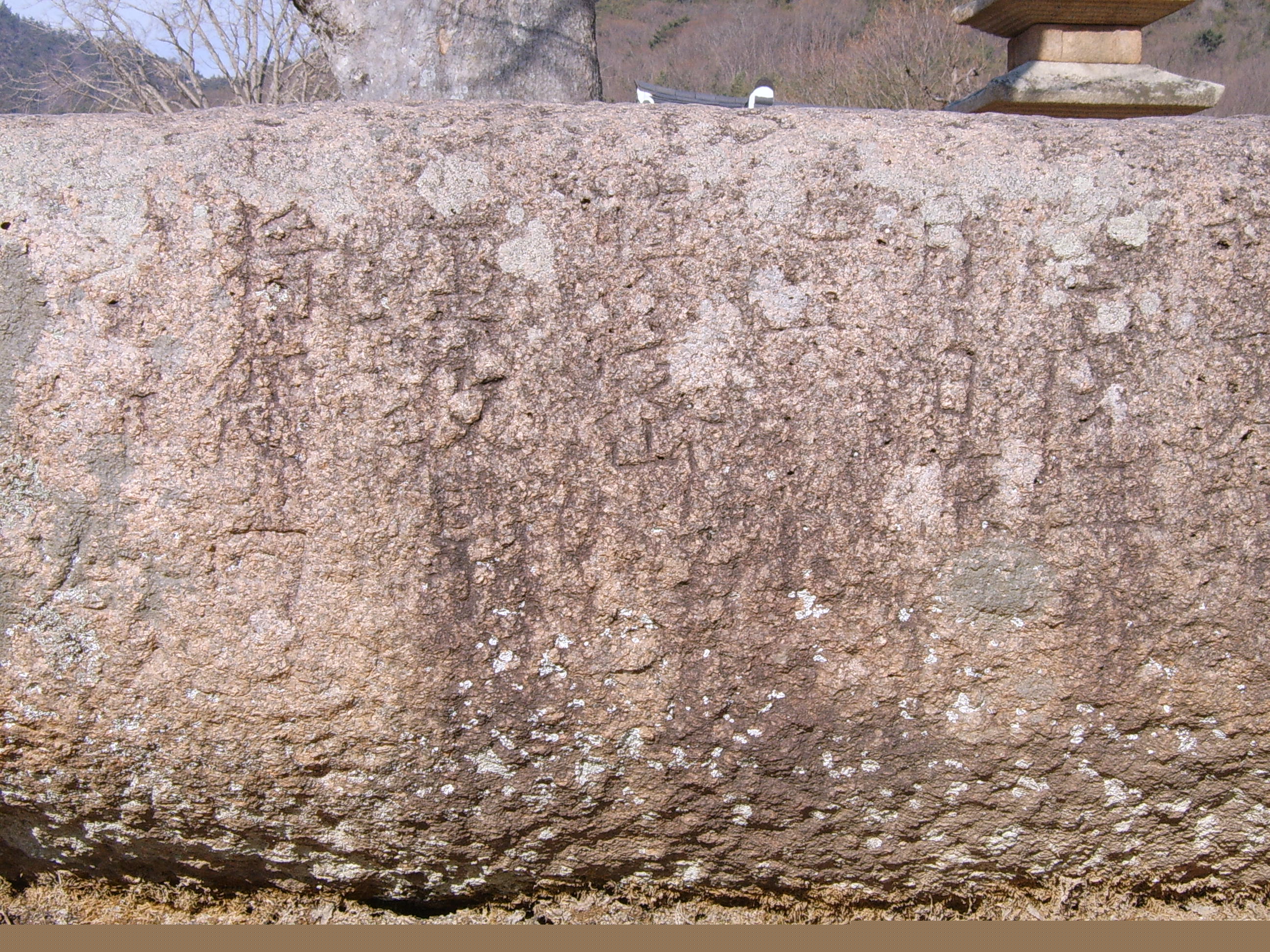 석조 명문